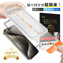 【2枚セット】iPhone 強化ガラスフィルム 貼付けキット付き 被せるだけで綺麗に貼れる 貼り付けキットの一体型 日本 旭硝子 iPhone 16 / 15 ...