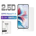 OPPO Reno11 A 強化ガラスフィルム A401OP/ CPH2603 スクリーン保護シート 高透過率 ラウンドエッジ加工 0.3mm 超薄型 滑らか ...