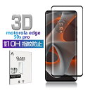 motorola edge 50s pro A402MO 強化ガラスフィルム motorola スマホ 液晶画面保護シール ソフトバンク モトローラ エッジ フ...