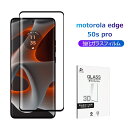 motorola edge 50s pro A402MO Softbank 強化ガラスフィルム motorola スマホ 液晶画面保護シール ソフトバンク モト...
