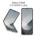 Galaxy Z Flip6 ハイドロゲルフィルム au ギャラクシー ゼット フリップシックス 液晶保護 Galaxy Z Flip6 SC-54E doco...