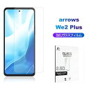 arrows We2 Plus F-51E docomo 強化ガラスフィルム 富士通スマホ アローズ携帯電話 スクリーン保護シート arrows We2 Plu...