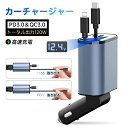 カーチャージャー 車載充電器 120W シガーソケット充電器 USB-A出力ポート 巻取り式ケーブル Type-Cケーブル for iPhoneケーブル Typ...
