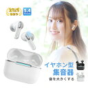 2025年最新 ワイヤレスイヤホン型集音器 Bluetooth 5.4 高齢者 音声拡聴器 遅延ゼロ TWSワイヤレスヘッドセット 無痛装着 ノイズキャンセリン...