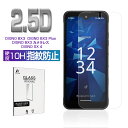 DIGNO BX3 強化ガラスフィルム DIGNO BX3 Plus 液晶保護ガラスシール DIGNO BX3 カメラレス 高透過率 DIGNO SX4 MVN...