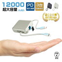 【2025年モデル】モバイルバッテリー 12000mAh 44.4Wh 大容量 3台同時充電 iPhone16充電 PD22.5W 携帯充電器 2本ケーブル内蔵...