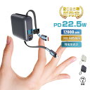 モバイルバッテリー 12000mAh 44.4Wh 大容量 急速充電【2025年最新】 3台同時充電 高品質 ケーブル不要 iPhone16充電 PD22.5W...
