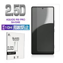 AQUOS R9 pro 強化ガラスフィルム AQUOS R9 pro SH-54E docomo ドコモ 液晶保護ガラスシール アクオス スマホ用 クリア仕様...