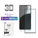AQUOS R9 pro ブルーライトカット 強化ガラスフィルム SH-54E docomo 液晶保護ガラスシール 目に優しい アクオス スマホ用 3D全面保護...