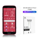 らくらくスマートフォン F-53E docomo ドコモ 強化ガラス保護フィルム ディスプレイ保護シート ラウンドエッジ加工 超薄型 旭硝子 表面硬度10H 耐...