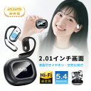 空気伝導イヤホン Bluetooth5.4 2.01インチ液晶付き 【2025最新型 タッチパネル搭載】周囲の音が聞こえる 耳掛け型 TWS&OWS オープンイ...