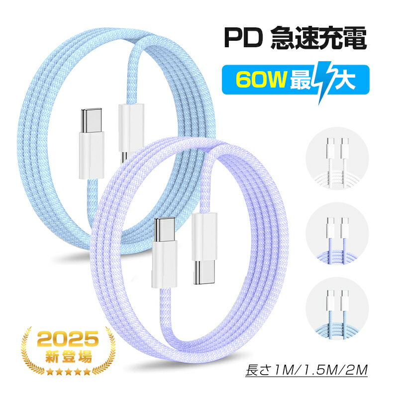 Type-C to Type-C֥ Ĺ1m/1.5m/2m2025ǿ PD60W ® iPhone16eť֥ ...