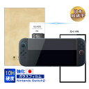 Nintendo Switch2 強化ガラスフィルム ニンテンドー スイッチ ガラスカバー 液晶保護ガラスフィルム Switchフィルム スクリーン保護シート ...