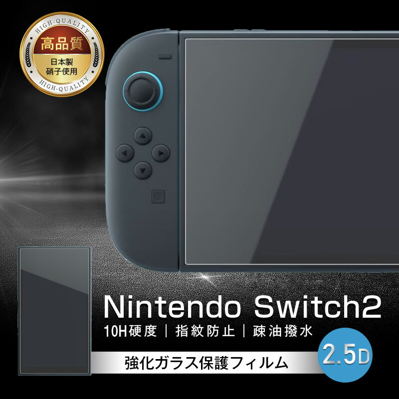 Nintendo Switch2 強化ガラスフ...の紹介画像2