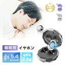 【昼夜兼用イヤホン】 寝ホン 2025年 最新型 就寝用イヤホン Bluetooth5.4 寝返り痛くない ワイヤレス シリコン耳栓 カナル型 片耳/両耳 睡眠...