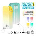 モバイルバッテリー 10000mAh 37Wh 大容量 4台同時充電 ACアダプター付き iPhone16 15充電 Type-C出力 PD 22.5W パワー...