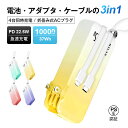 モバイルバッテリー 10000mAh 37Wh 大容量 ケーブル不要 3in1 コンセント一体型 4台同時充電 iPhone16 15充電 互換性抜群 2025...