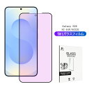 【2枚セット】Galaxy S25 ブルーライトカット仕様 強化ガラスフィルム SC-51F docomo / SCG31 au / SM-S931Z Soft...