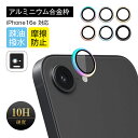 iPhone17 17Pro Air 17ProMax カメラ保護 iPhone16e 強化ガラスフィルム レンズ保護 カメラレンズ保護シート 傷防止 合金枠 ...