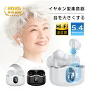 ワイヤレスイヤホン型集音器 5段階音量 高齢者 Bluetooth 5.4 カナル型 安定通信 左右完全分離 2025年新作 無痛装着 ANC+ENC ノイズキ...