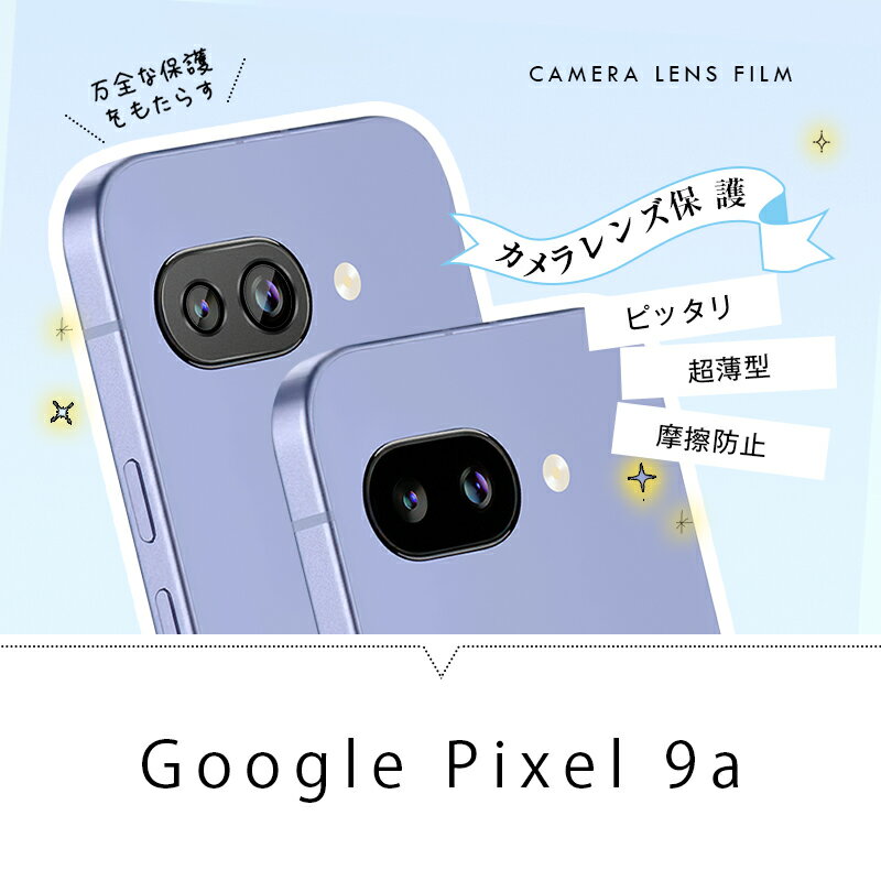 Google Pixel 9a レンズ保護ガード 強化ガラスフィルム グーグル ピクセル ナインエー カメラ保護 アルミ合金枠 硬度10H 高透過率 傷防止 超薄型 耐衝撃 カメラ保護フィルム 飛散防止 疎油 撥水 スクラッチ防止 貼り付け簡単 気泡レス