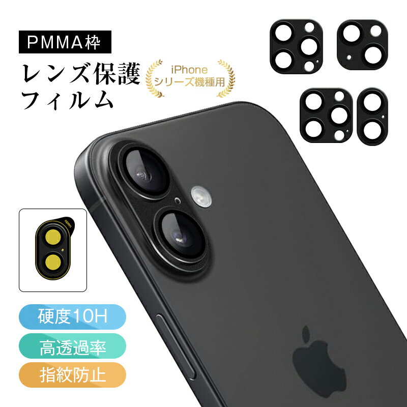 iPhone シリーズ iPhone17 17Pro Air 17ProMax カメラ保護フィルム iPhone16 16Plus 16Pro 16ProMax...