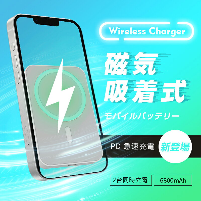 モバイルバッテリー 大容量 6800mAh 小型 薄型 防災電源 2026新登場 2台同時充電 15W MagSafe対応 22.5W急速充電 超軽量 ポータブル充電器 PD対応 QC対応 QI対応 iPhone 17/iPhone Air/16e充電 Type-C充電 コンパクト PSE認証 日本語取扱説明書 【PL保険加入済み製品・安心】 aidort-10005297 愛度楽天市場店 サンプル画像2