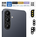 Galaxy S25 カメラ保護 Galaxy S25 Ultra 強化ガラスフィルム レンズ保護 レンズガード ギャラクシー PMMA枠 クリア 硬度10H ...