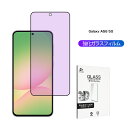 Galaxy A56 5G 強化ガラスフィルム ブルーライトカット仕様 ギャラクシー スクリーン保護シート 3Dフルカバー 超薄型 0.3mm 表面硬度10H ...