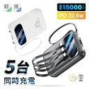 モバイルバッテリー 15000mAh 大容量 5台同時充電 iPhone17/iPhoneAir充電 PD22.5W パワーバンク LEDライト搭載 ケーブル不要 USB-A/Type-C/iPhone/Micro出力 Type-C入力 QC3.0急速充電 残電量表示 軽量 機内持ち込み可能 防災グッズ PSE認証【PL保険加入済み製品・安心】