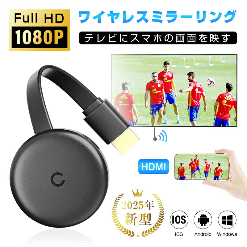 ミラーリング 無線HDMI 携帯画面をテレビに映す hdmi変換ケーブル 2.4G 無線LAN スクリーンシェアデバイス ミラーキャスト iOS&Android...