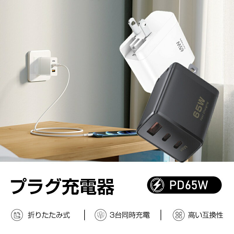 ACアダプター PD65急速充電器 USB充電...の紹介画像2