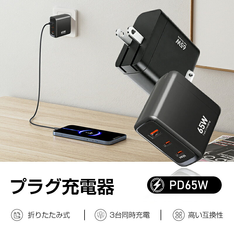 ACアダプター Type-C充電器 PD65W急速充電 3台同時充電 iPhone18/17充電 Airpods/アップルウォッチ iOS/Android対応 USB-Aポート MacBook Pro/Air Dell XPS iPad Mini/Pro Galaxy ノートPC/タブレット充電 コンパクト 防災グッズ PSE認証済【PL保険加入済み製品・安心】 aidort-10005278 愛度楽天市場店 サンプル画像2