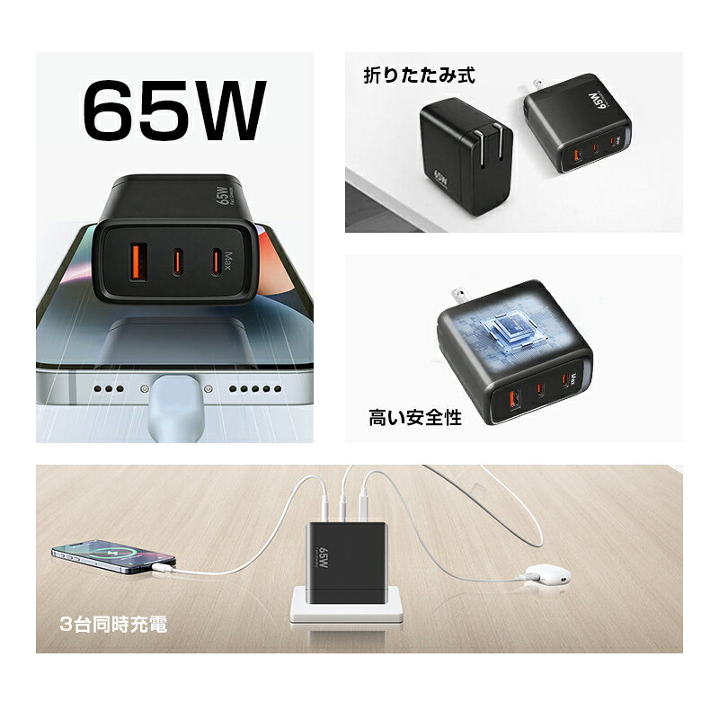ACアダプター Type-C充電器 PD65W急速充電 3台同時充電 iPhone18/17充電 Airpods/アップルウォッチ iOS/Android対応 USB-Aポート MacBook Pro/Air Dell XPS iPad Mini/Pro Galaxy ノートPC/タブレット充電 コンパクト 防災グッズ PSE認証済【PL保険加入済み製品・安心】 aidort-10005278 愛度楽天市場店 サンプル画像3