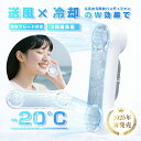 ハンディファン 携帯扇風機 冷却プレート -20℃瞬間冷却 2025夏の最新作 軽量 パワフル 2000mAh 大容量バッテリー 長持ち 3段階風量調節 爽快な...