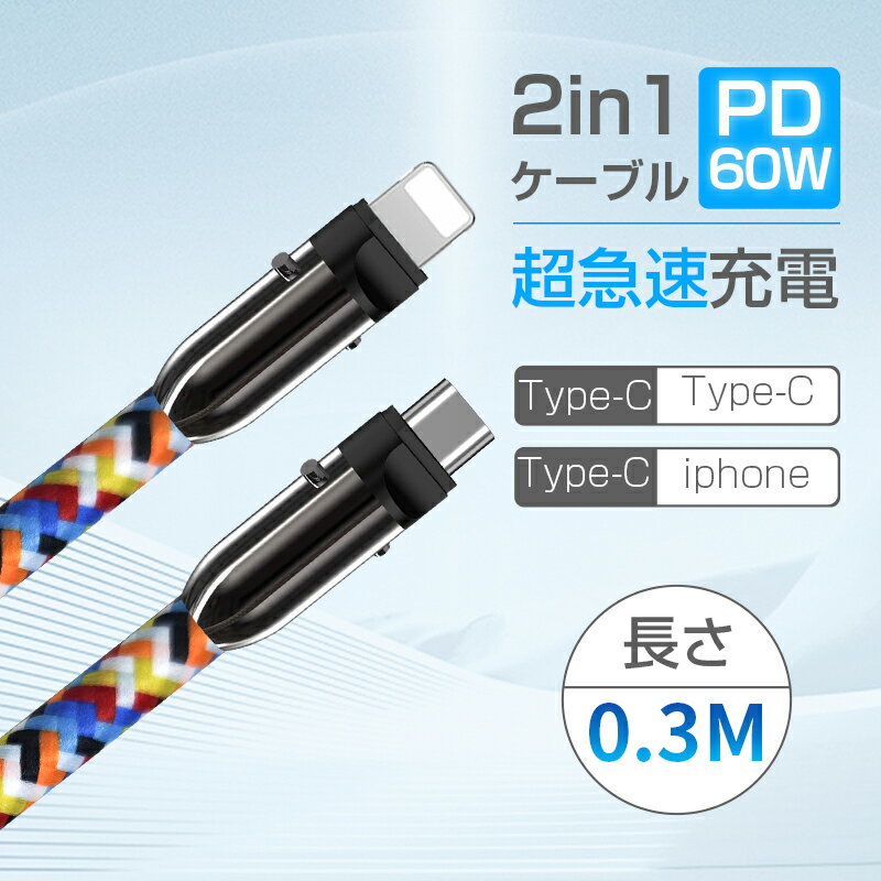 Type-C to Type-C充電ケーブル ストラップ＆充電 Type-C to iPhone 手首ストラップ 長さ30cm PD対応 27W 60W iPhone17/15 急速充電 480Mbps データ伝送 高速 ナイロン編み 2025最新設計 高品質 耐久性 紛失防止 ホルダーセット 軽量 持ち運び【PL保険加入済み製品・安心】