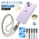 充電ケーブル スマホショルダーケーブル 長さ1.2m Type-C to Type-C ケーブル Type-C to iPhone 充電ストラップ 多端子対応 ...
