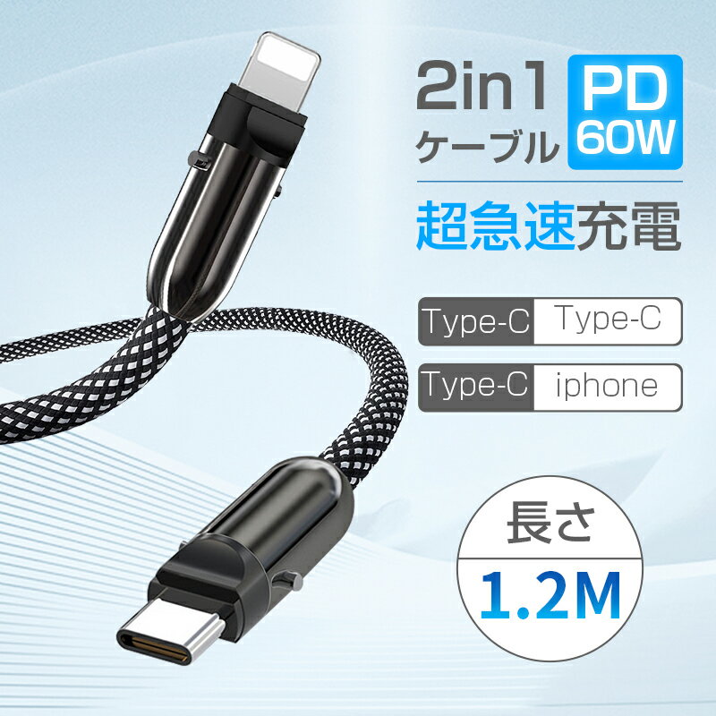充電ケーブル スマホショルダーケーブル 長さ1.2m Type-C to Type-C ケーブル Type-C to iPhone 充電ストラップ 多端子対応 iPhone17/15対応 PD対応 27W 60W iOS/Android対応 2wayケーブル 選べる2タイプ ナイロンメッシュ 落下防止 便利グッズ 【PL保険加入済み製品・安心】