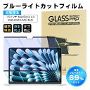 15インチ MacBook Air(M2.2023/M3/M4)対応 ブルーライトカット 液晶保護PETフィルム 磁気吸着式 視力保護 耐衝撃 傷防止 スクリー...