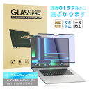 16インチ MacBook Pro (M4 Pro)(M4 Max) (M3 Pro)(M3 Max) 対応 ブルーライトカット 液晶保護PETフィルム 磁気吸...