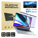 16インチ MacBook Pro(intel、2019) 対応 ブルーライトカット 液晶保護フィルム 磁気吸着式 視力保護 耐衝撃 傷防止 気泡レス スクリー...