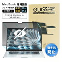 13インチ MacBook Air(M2/M3/M4) 覗き見防止フィルム マグネット式フィルム プライバシー保護 Appleノートパソコン用フィルム マグネッ...
