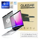 13インチ MacBook Pro (intel、2/4つのポート、2020)(M1.2020/M2.2022) 覗き見防止フィルム マックブックプロ/エア ス...