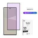 AQUOS R10 ブルーライトカット 強化ガラスフィルム SH-52F docomo スクリーン保護シート 視力保護 SHARPスマホ 3D全面タイプ AQUOS R10 SoftBank ラウンドエッジ加工 0.3mm 超薄型 快適なタッチ 表面硬度10H 耐衝撃 傷防止 飛散防止 指紋軽減 簡単貼り付け(2)