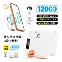 モバイルバッテリー 12000mAh大容量「3in1マグネットワイヤレス充電スタンド」 MagSafe対応 iPhone17充電 PD20W急速充電 磁気充電15W 無線充電 2台同時充電 USB充電 360°回転スタンド 超薄型 軽量 コンパクト iPhone/Androidスマホ充電 PSE認証【PL保険加入済み製品・安心】