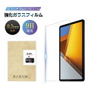 12.1インチ Xiaomi POCO Pad 強化ガラスフィルム シャオミ ポコ パッド 画面保護強化ガラスシール タブレット用 スクリーン保護シート クリア仕様 0.3mm 超薄型 表面硬度9H 滑らか 耐衝撃 摩擦防止 飛散防止 疎油 撥水 気泡レス 簡単貼り付け