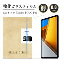 12.1インチ Xiaomi POCO Pad 強化ガラス保護フィルム シャオミ ポコ パッド スクリーン保護シート ガラスシール タブレット用 高透過率 0.3mm 超薄型 表面硬度9H 高感度タッチ 耐衝撃 摩擦防止 割れにくい 指紋防止 スクラッチ防止 気泡レス