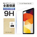 11インチ Redmi Pad SE 強化ガラス保護フィルム 11インチ レッドミー パッド エスイー スクリーン保護シート ガラスシール タブレット用 高透過率 0.3mm 超薄型 表面硬度9H 高感度タッチ 耐衝撃 摩擦防止 割れにくい 指紋防止 スクラッチ防止 気泡レス