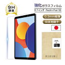 Redmi Pad SE 8.7 強化ガラスフィルム Redmi Pad SE 8.7 4G スクリーン保護シート 8.7インチ 画面保護ガラスシール レッドミー パッド エスイー タブレット用 高透過率 スクラッチ防止 0.3mm 超薄型 表面硬度9H 高感度タッチ 耐衝撃 摩擦防止 割れにくい 指紋防止 気泡レス