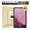 Lenovo Tab B9(ZAC30212JP) 強化ガラスフィルム 9インチ レノボ タブ ビー9 画面保護強化ガラスシール タブレット用 スクリーン保護シート クリア仕様 0.3mm 超薄型 表面硬度9H 滑らか 耐衝撃 飛散防止 疎油 撥水 気泡レス 簡単貼り付け